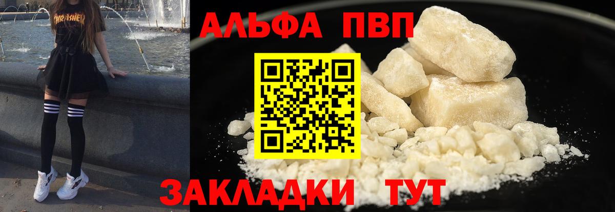 Сергиев Посад  A-PVP Соль  Alpha PVP Crystall  А ПВП  Вход с VPN 