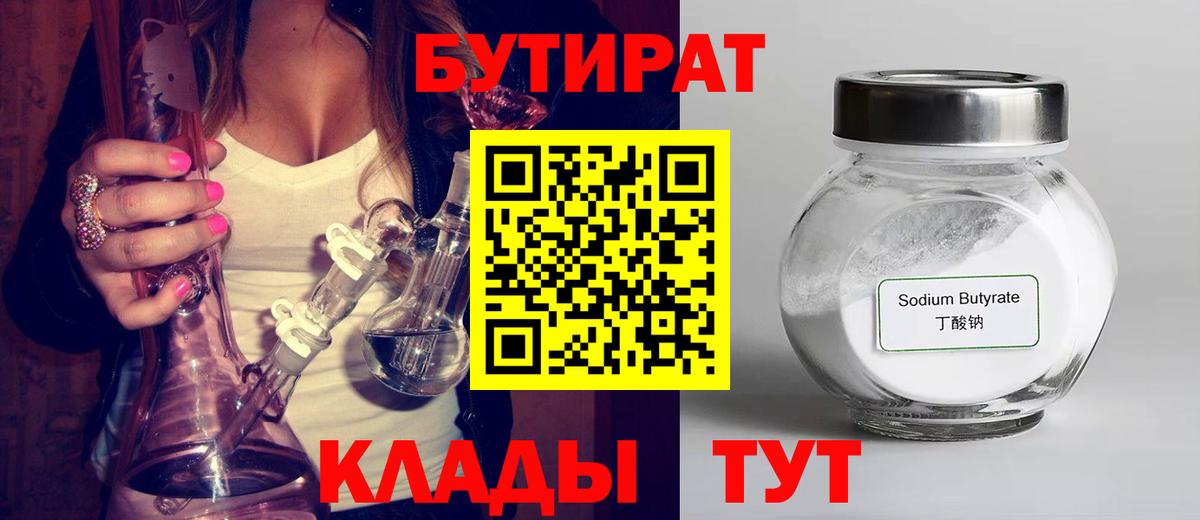 Сергиев Посад  Бутират 1.4BDO  Бутират  Вход с VPN 
