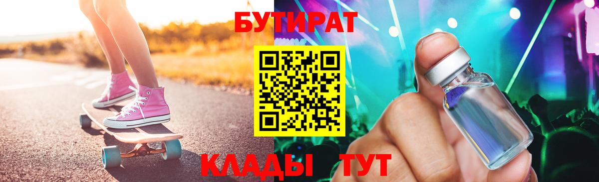 Бутират бутик Сергиев Посад