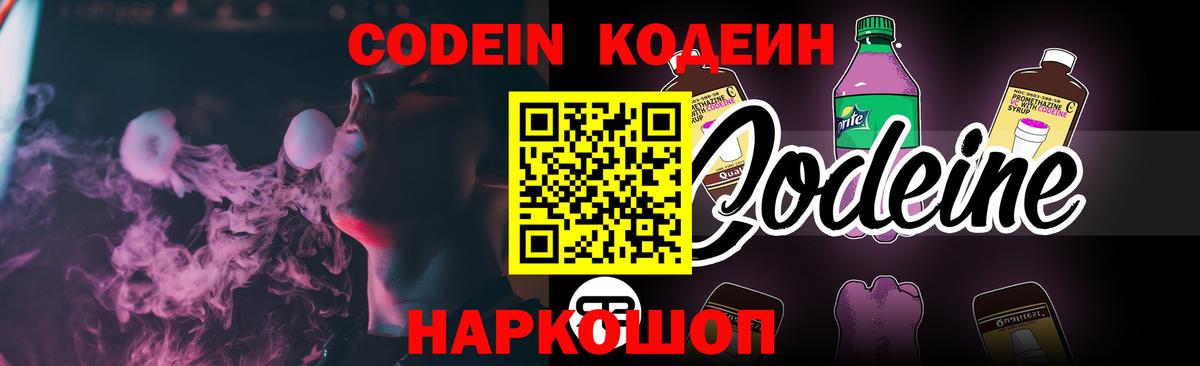 Кодеиновый сироп Lean напиток Lean (лин) Сергиев Посад