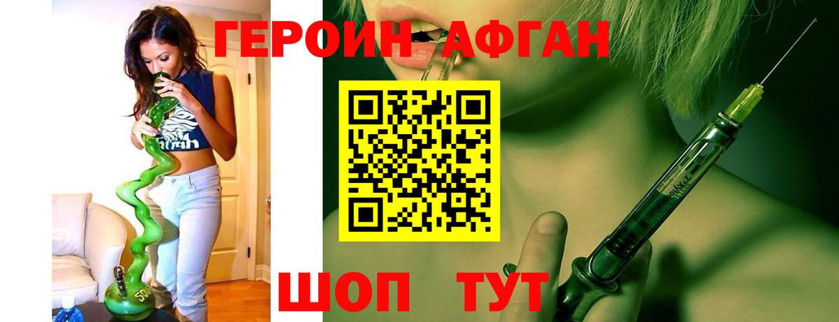 Героин Афган  Вход с VPN  Сергиев Посад 