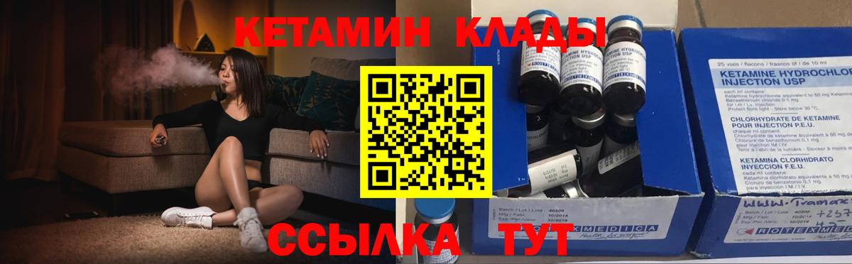 КЕТАМИН VHQ Сергиев Посад