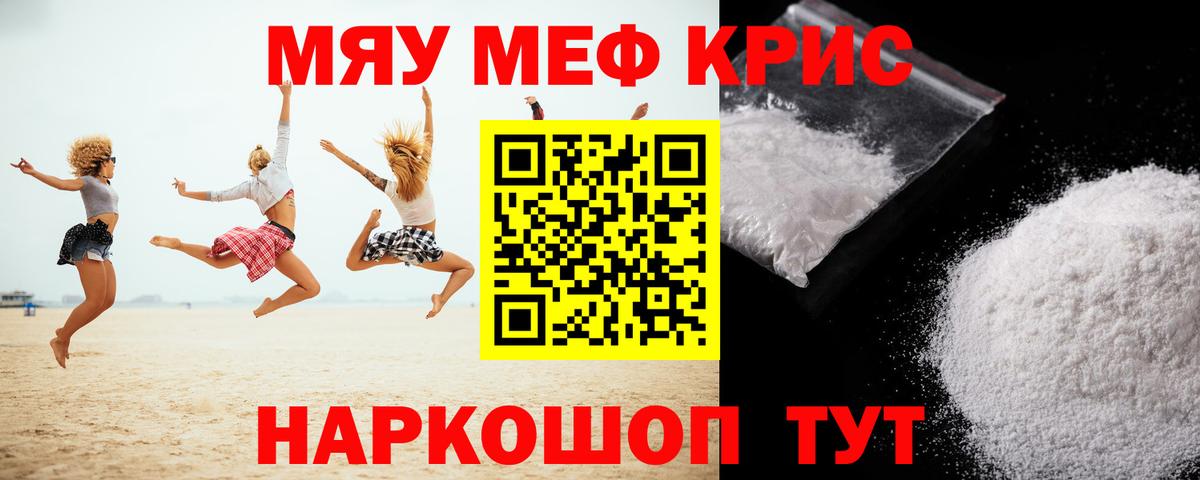 МЯУ-МЯУ мяу мяу  Мефедрон мука  МЯУ-МЯУ  магазин  наркотиков  Вход с VPN  МЕФ  Сергиев Посад 